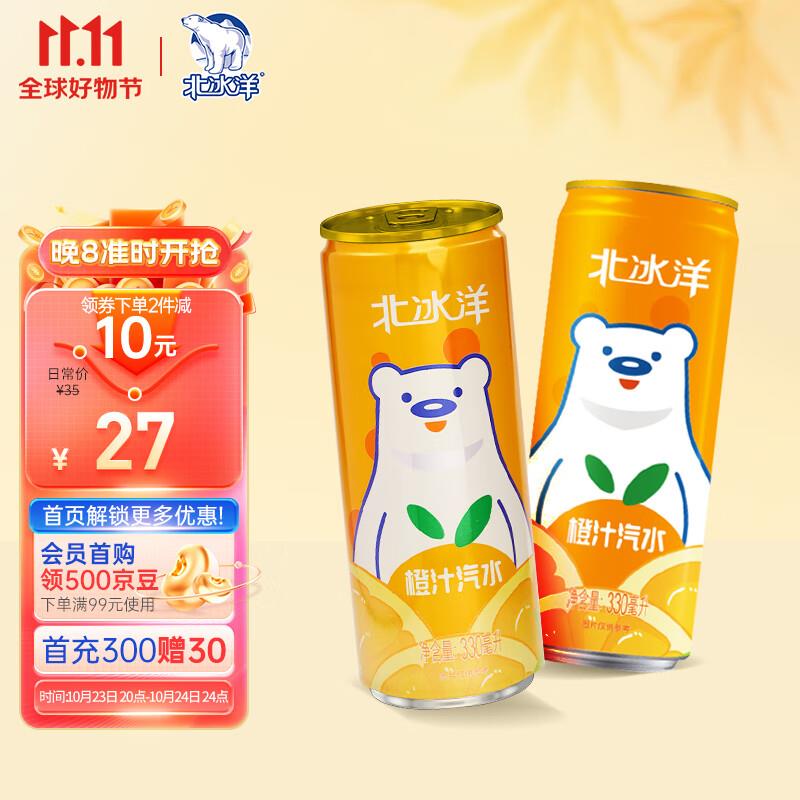 北冰洋 汽水 8.5💵