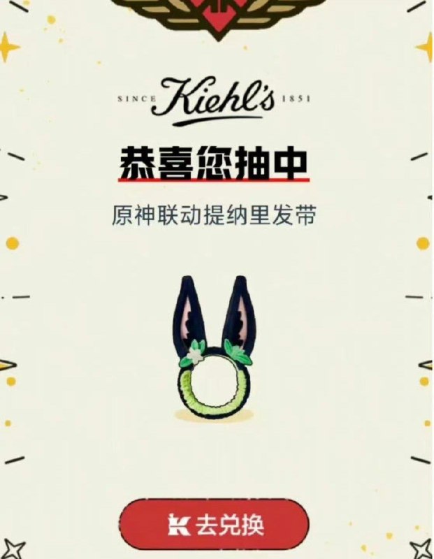0点试试  店铺会员科颜氏抽奖