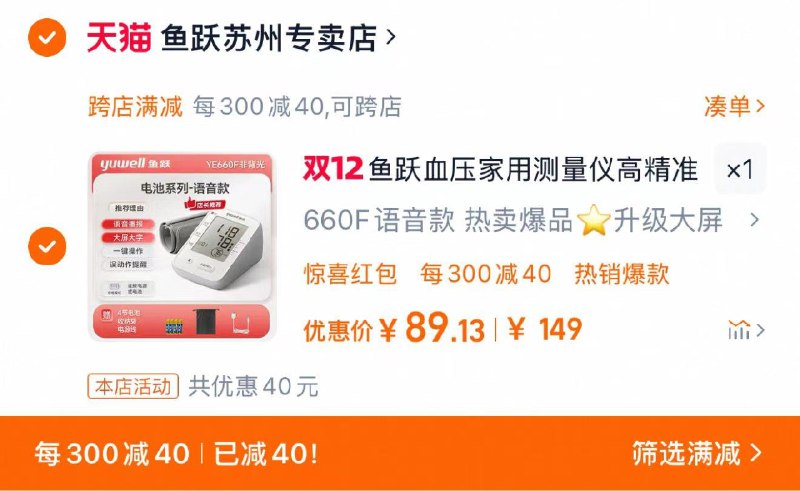 109亓 拍149亓选项凑满减300-40 到手89.1亓下单赠电池 电源线 收纳袋鱼跃家用高精准语音款血压计/ CZ9151 /Safh3wGXySI//://
