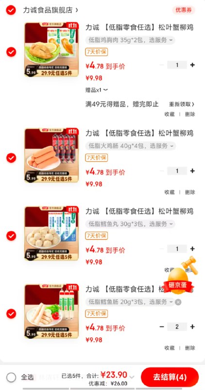 领49-23补贴卷