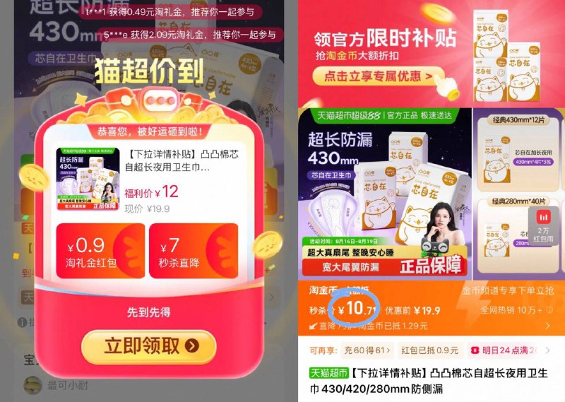 下拉详情 淘金币补贴10.7元🉐430mm*12片凸凸棉芯超长夜用卫生巾宽大尾翼包裹👌轻薄贴身✨整晚安睡不怕漏❗刚需屯-9/sMvc4jFX3lT// AA11