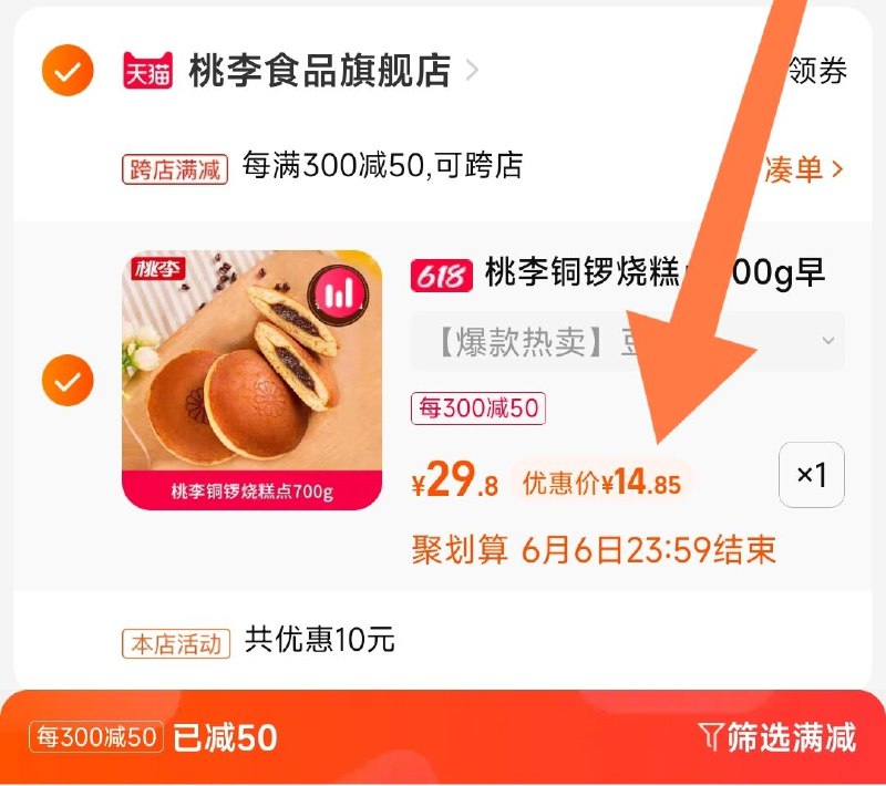 2.最后一步 凑单商品加车1件两个东西一起提交并付款然后再单独退款凑单商品(TEqK2mT2kwt)/   桃李铜锣烧700g  14亓史低!各大商超在售 桃李味道没得说