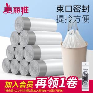 6.9元 美丽雅旗舰店自动收口抽绳垃圾袋54只(FuCIXRnPiTY)/