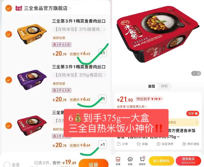 3件 任选3盒 到手19.9💵【三全食品旗舰店】大份量自热米饭375g*3盒)rTTwdCZ6P5m)/ CZ11//