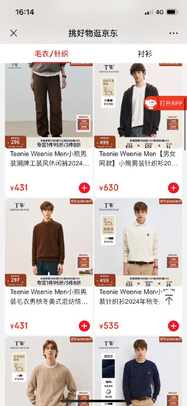 20点开始 先领券Teenie Weenie 男装4.4折领
