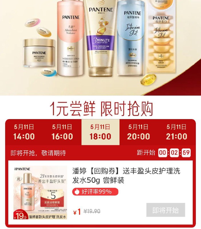 18点1亓洗发水