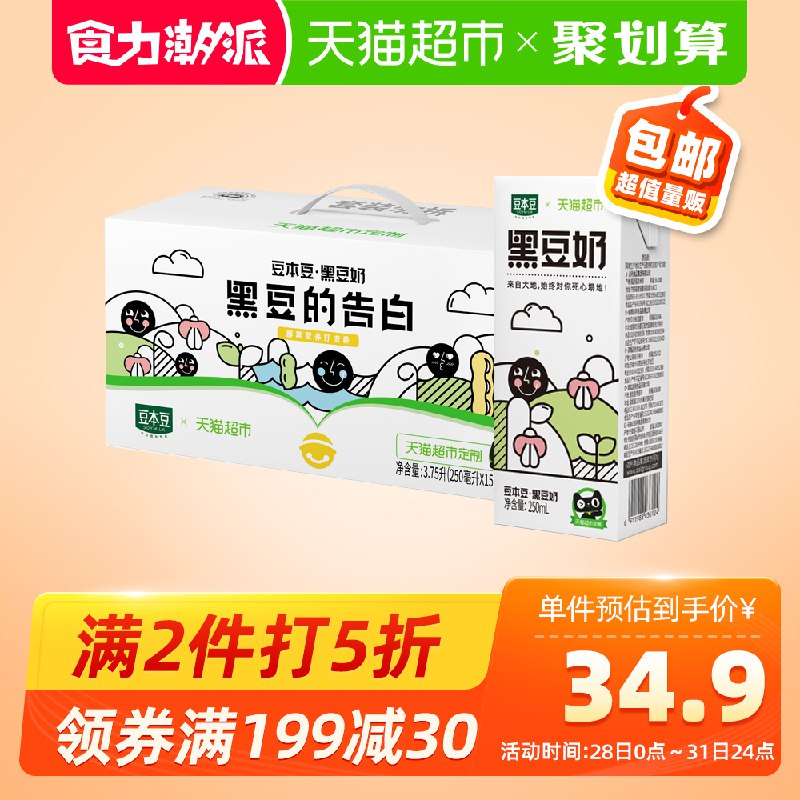 商品下面领199-30购物劵 拍1件豆本豆黑豆奶250ml*15盒  (3N7ycWdaBFj)