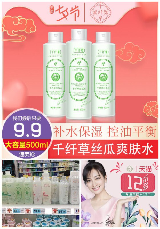 ★0点秒杀，先抢券★【吴昕代言】千纤草丝瓜爽肤水500ml原价25元【满减券后9.9元】包邮