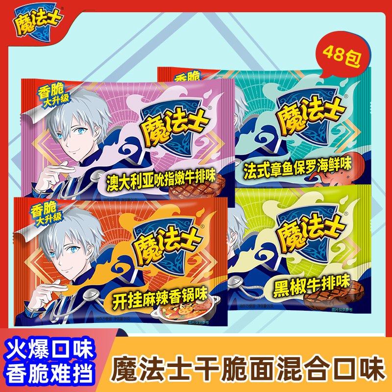 21.8元【华丰食品旗舰店】魔法士8种口味干脆面48包(s1Sb2Fw9cI2)/魔法士童年经典好味道好吃