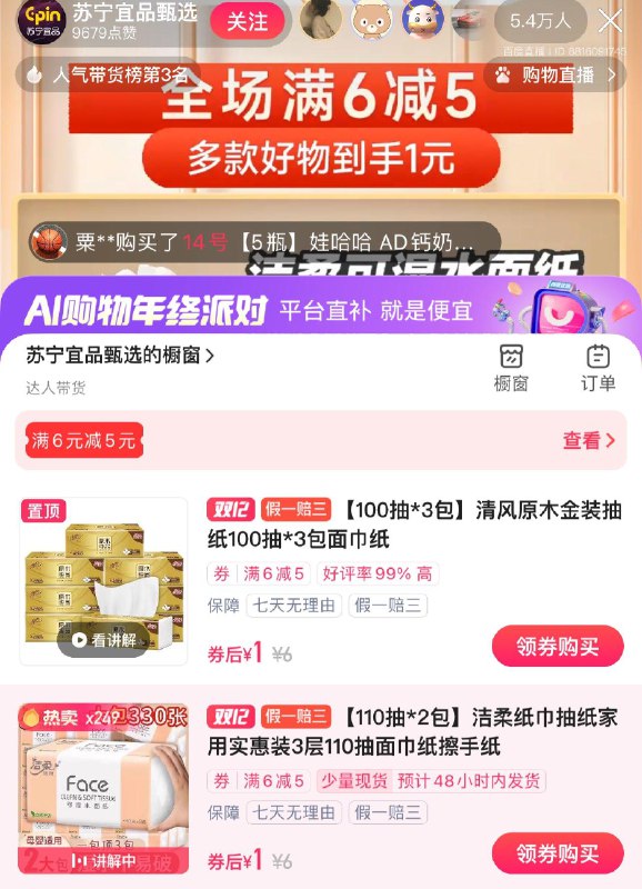 百度zbj 苏宁宜品有奍后1亓纸巾