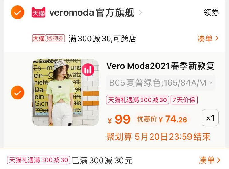 3.凑单商品 也加购物车1件(vC5uX4TVbay)/ 两个商品一起【提交并付款】然后再单独【退款凑单商品】veromodaT恤 到手74.2元