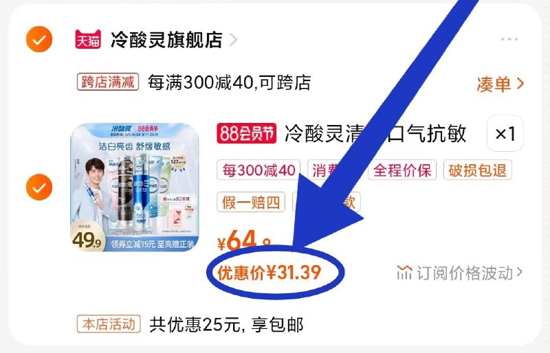 2.这个凑单 也加购物车)G9NGdEDIH6O)/ CZ00 两个商品一起【先付款】然后单独把凑单【退款】冷酸灵套装 到手31💵好价