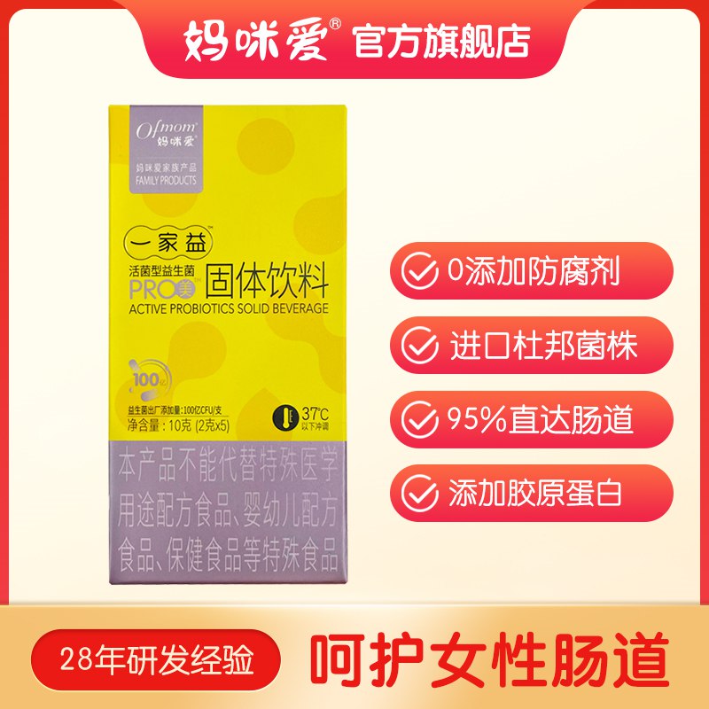 2.9符合妈咪爱成人益生菌5支(3mYg2lQHAJw)/