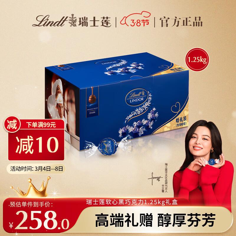 京东首页领券中心-食品酒饮栏领200-50奍瑞士莲软心黑巧克力1.25kg礼盒约100粒，叠首购20礼金到手118.5亓