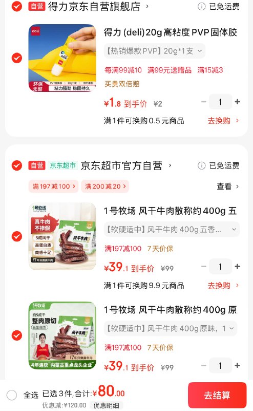 先领200-20黑五卷