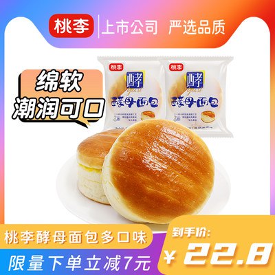 19.8亓 桃李红豆馅酵母面包450g新鲜短保 品质严选 线下5亓/个(B5L12JFcZy7)/真的好吃 线下要5块多1包群主亲测过好几次 放心上车