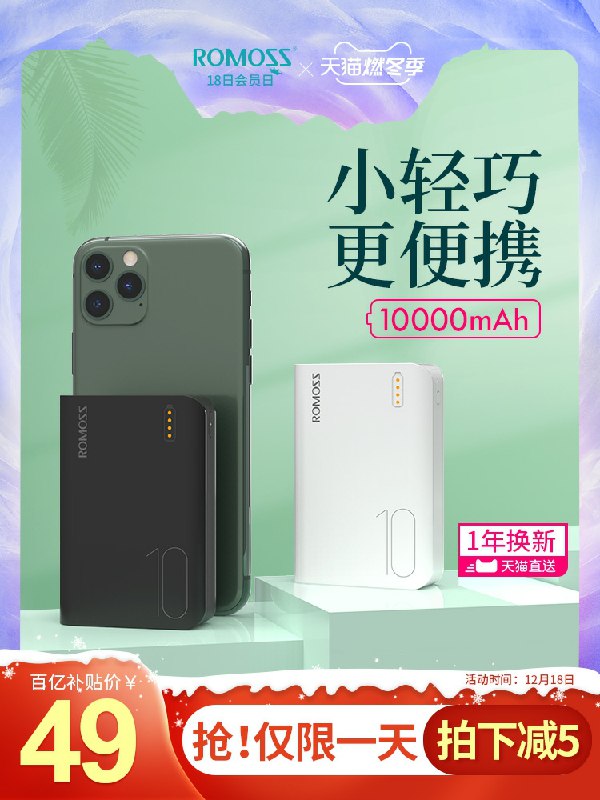 39元 罗马仕旗舰店小巧便携充电宝1w毫安(EhJHcqWannJ)/ 这个挺不错的，小巧携带方便