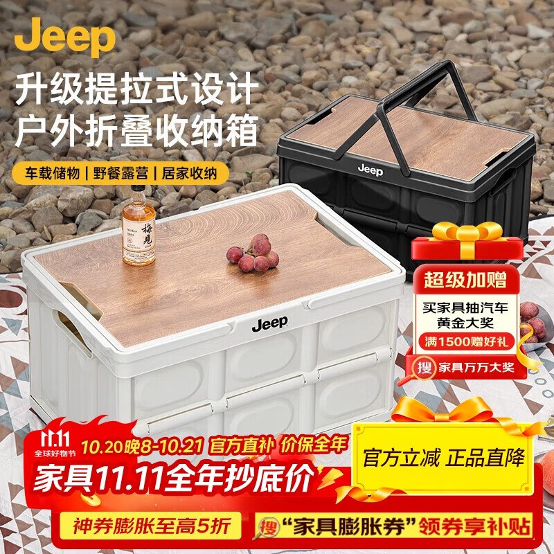 JEEP折叠收纳箱 储物箱-30L 黑，买3件