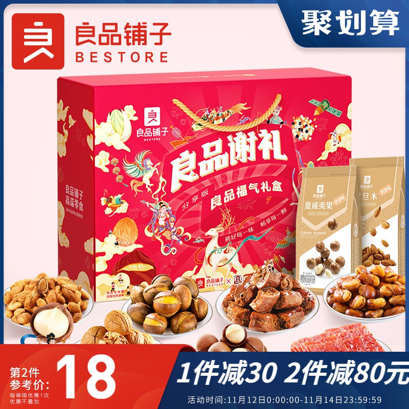 48元 拍下变价坚果大礼包礼盒装1518g(3CMdclGuc6q)/ 微信群搜索公众号 Q21226