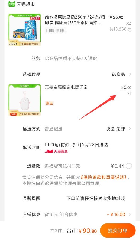 2件90.8元 叠加88-5维他奶原味豆奶250ml*48盒赠品天使&恶魔充电暖手宝*1(3dItcCnoMx2)/