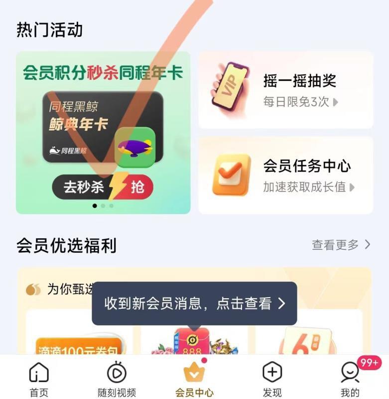 20点  爱奇艺app会员中心-如图横幅749积分兑换同程黑鲸年卡