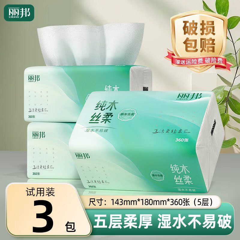 5.1元 丽邦抽纸5层360张*3包