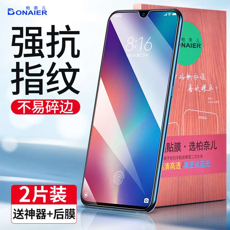 0点5.8元【大牌柏奈儿】小米全系列高品质钢化膜2片(l1twXJRnNqt)/
