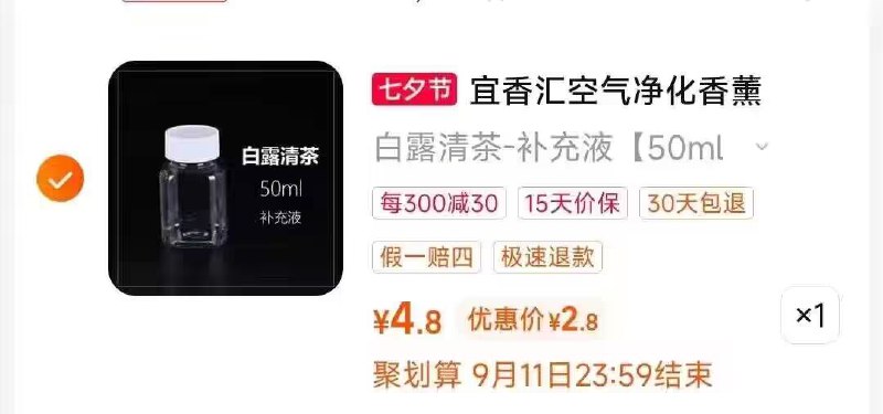 2.8亓 拍第一个选项【天天特卖工厂】香薰白茶留香空气清新剂50ml)JQNAdDLauan)/ CZ11//天然植萃成分香料 淡雅清香安全持久留香 清新净化空气