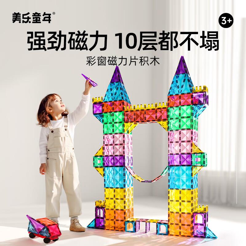 美乐童年 光影磁力片65片如领到玩具5折券0亓