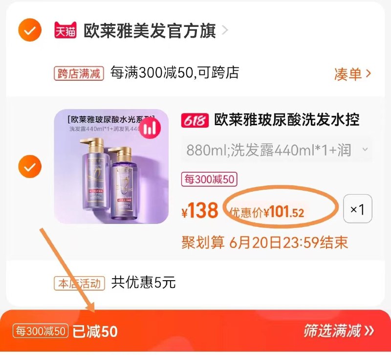 2.凑单商品 也加购物车1件(X97l2nLuczl)/   把两个商品一起【提交付款】然后单独把凑单商品【退款】欧莱雅洗发水护发素套装880ml到手101.5亓