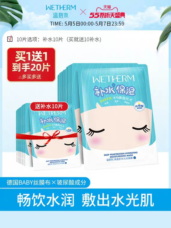 0点限量 温碧泉旗舰店凑300-30更低 预计19元泉泉面膜买一送一共20片  
