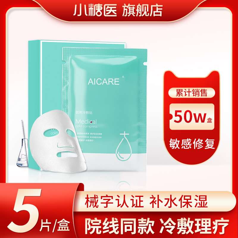 5.9元【小糖医旗舰店】医用修复深层补水面膜整盒5片(5hiKXL98qcV)/