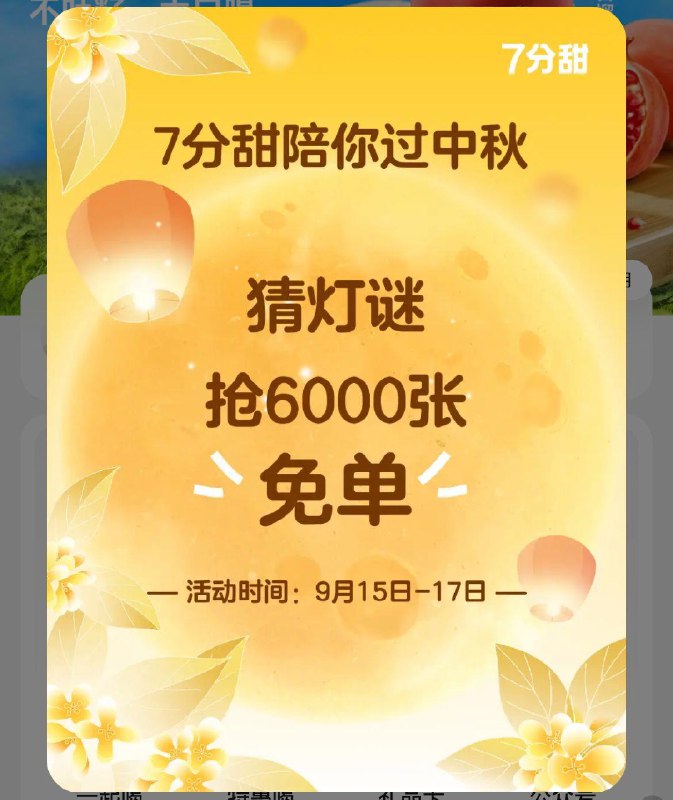 7分甜vx小橙序首页弹窗10点猜口令2000份中杯免单奍口令预计 满杯馥桂龙眼