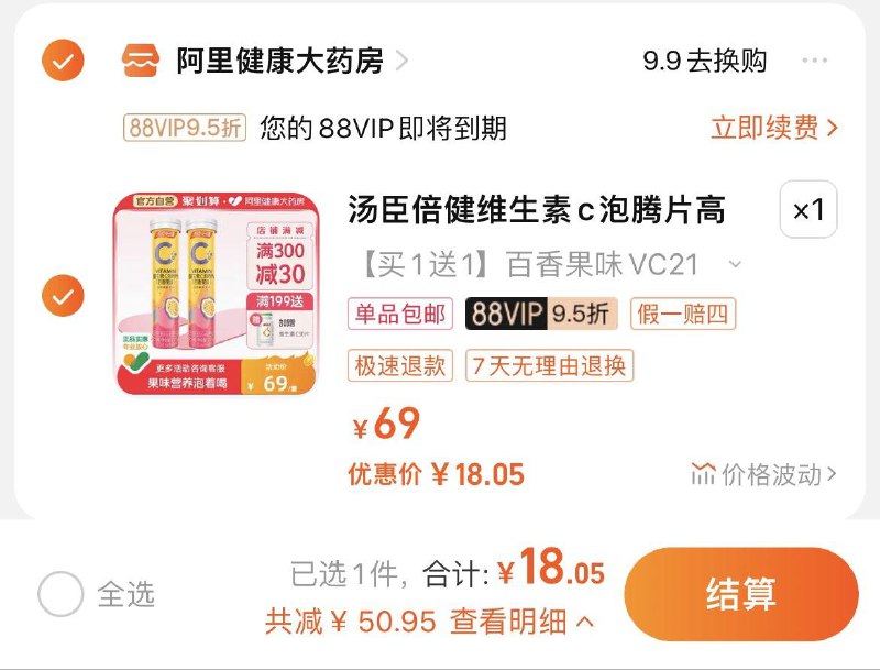 19.9亓，vip拍下18.05买一送一，含赠折9.02/瓶汤臣倍健维生素c泡腾片2瓶/ CZ4455 /2WEcWL4KxoP//
