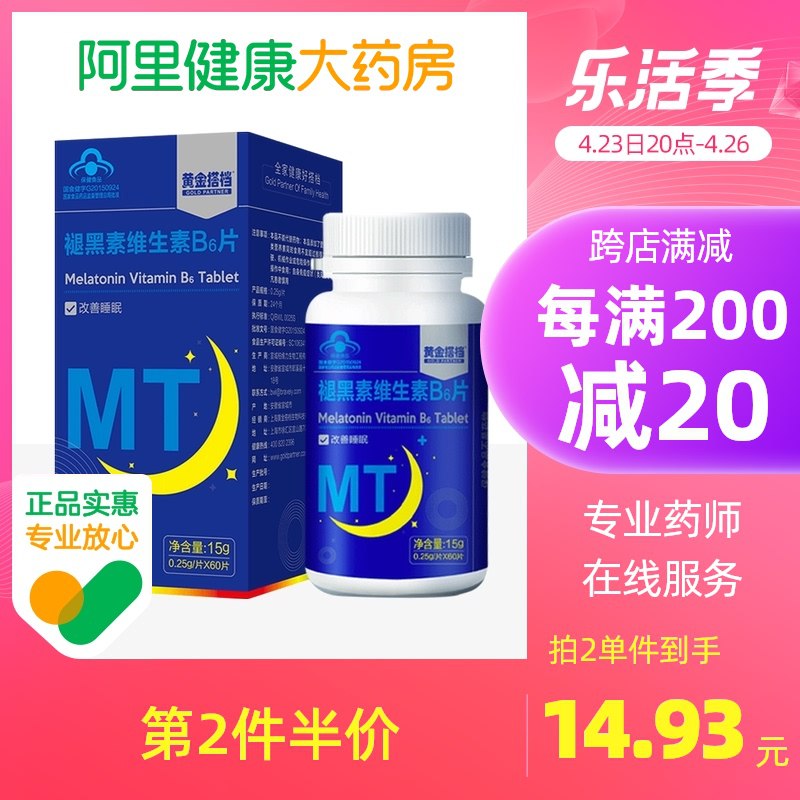 9.9元【阿里健康自营】黄金搭档维B6褪黑素30片￥CuMv2RkAfVf￥/ 失眠人士的晚安糖 挺好用睡前半小时来一粒 倒头入睡
