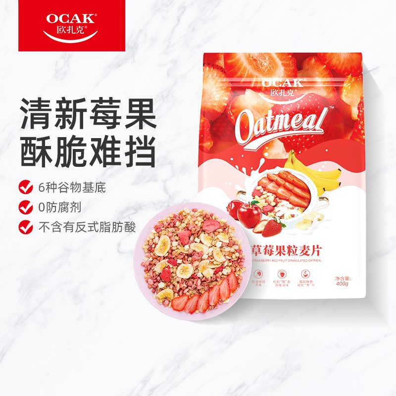 19.8元 欧扎克旗舰店草莓风味水果麦片400g (ERc1cxLe4md)/