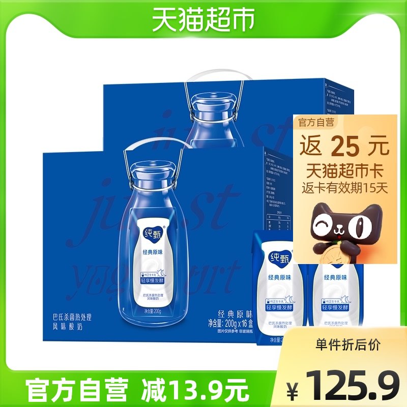 97.8元 天猫超市包邮款送25元猫卡 实际到手72.8元蒙牛纯甄原味酸奶共200g*32盒￥K55u2QAkZ7b￥/