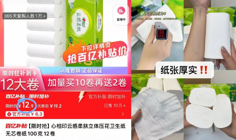 百卟12.9亓、100克的✅【心相印】云感卷纸12卷质.量嘎嘎好、柔韧不易破这种刚需别从超市买 挨宰!-9/4s2q4n08MmI// AA11