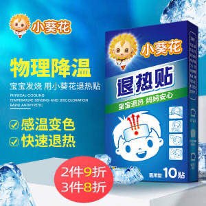 24.9￥阿里健康大药房小葵花退热贴10贴物理降温 快速退烧 家中常备5(x98R2ow7okr)  ://