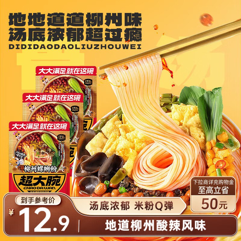 云南地区3.9亓三只松鼠螺蛳粉*3包