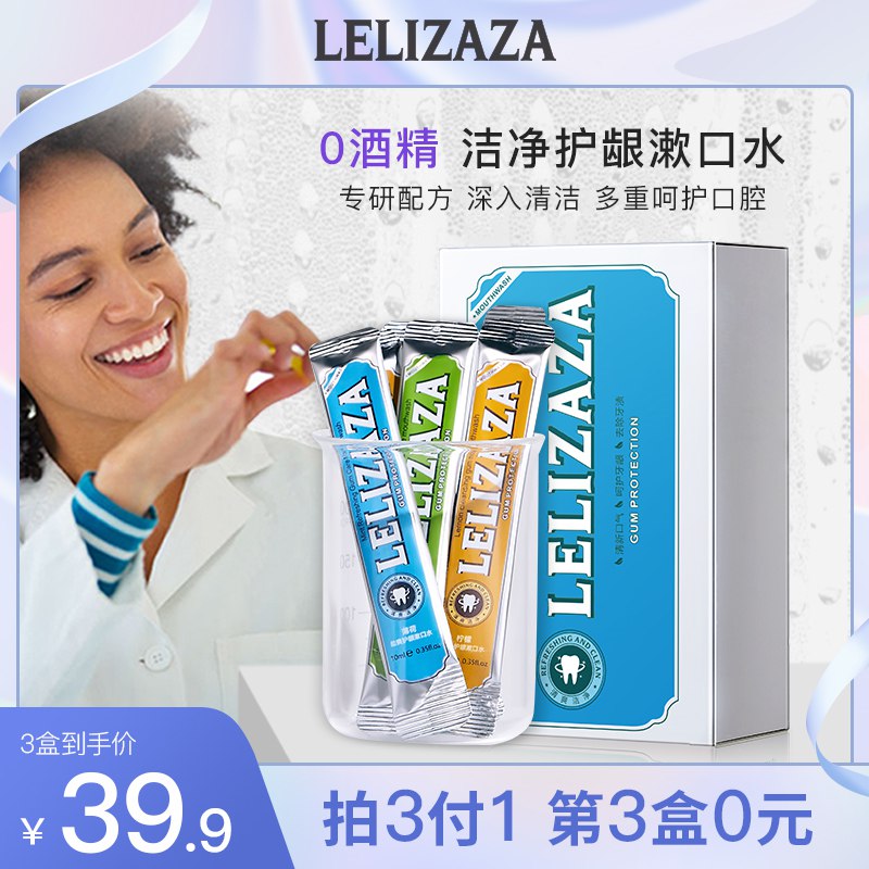 3件！拍3件19.9亓共60条【德国冰伊莱旗舰店】持久清新漱口水条状3盒共60支(Wt9d2oMy2iq)/   这种条状的 带着出门都特方便才3毛一支 比大瓶装的还划算日常必备 用过离不开的好东西