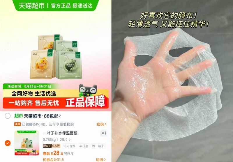 1.4/片❗一叶子正青春面膜20片💵28.4✔️非vip 29.9元补水我只服TA！！换季必备🥬忦，很好用成分还干净！！-9/LVGm4MM3jaU// AA11