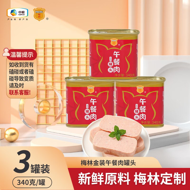 梅林 金装午餐肉罐头340g*3罐