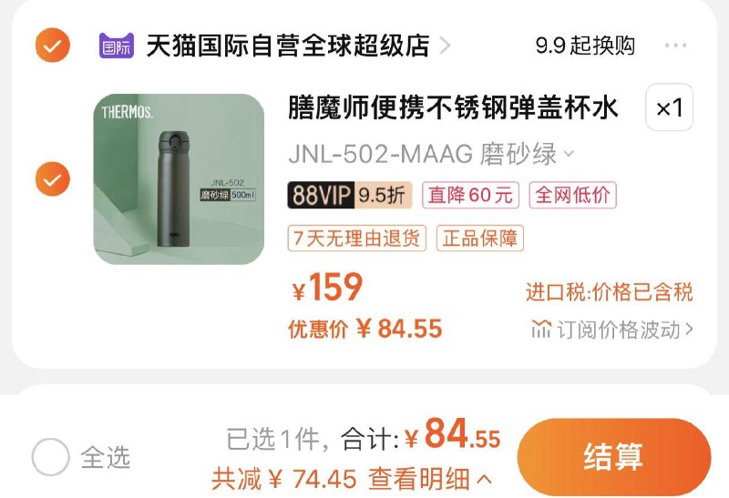 89亓 天猫国际如有88vip拍下84.55亓膳魔师不锈钢弹盖保温杯500ml/ CZ0001 /)BZUlW1GhQs2)//全品红包🧧
