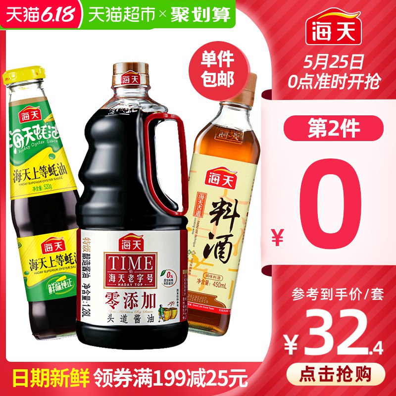 3.拍1件海天零添加特级酱油套装一起用标题下199-25券后62  (6YbV1Js6Rfz)