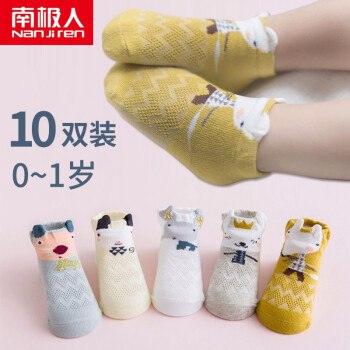 【10双装】薄款宝宝纯棉袜子 透气吸汗0-1岁
