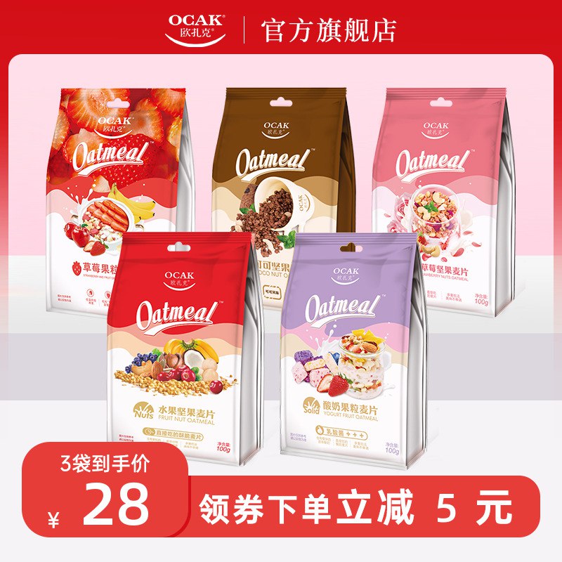 5件 任选5件 32元 欧扎克旗舰店 折6.4元/包多口味水果坚果酸奶可可麦片￥ljIT2QVMDiC￥/