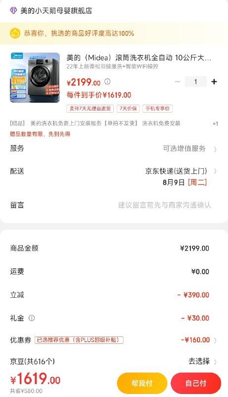 PLUS领1000-70券 