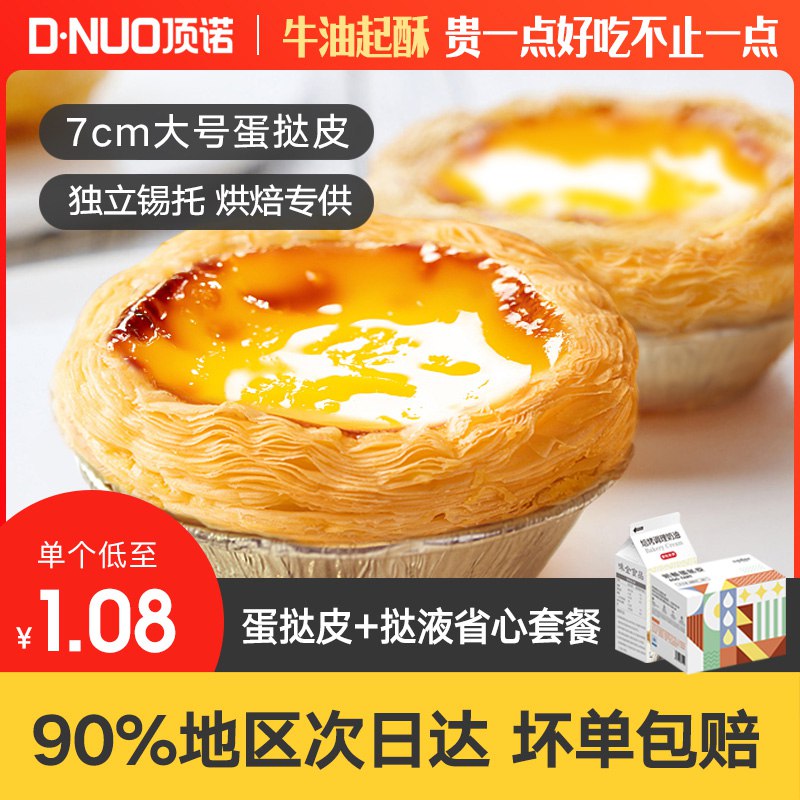 24.9元【顶诺旗舰店】蛋挞皮30个+蛋挞液500g套装￥KkXu25LaPti￥/