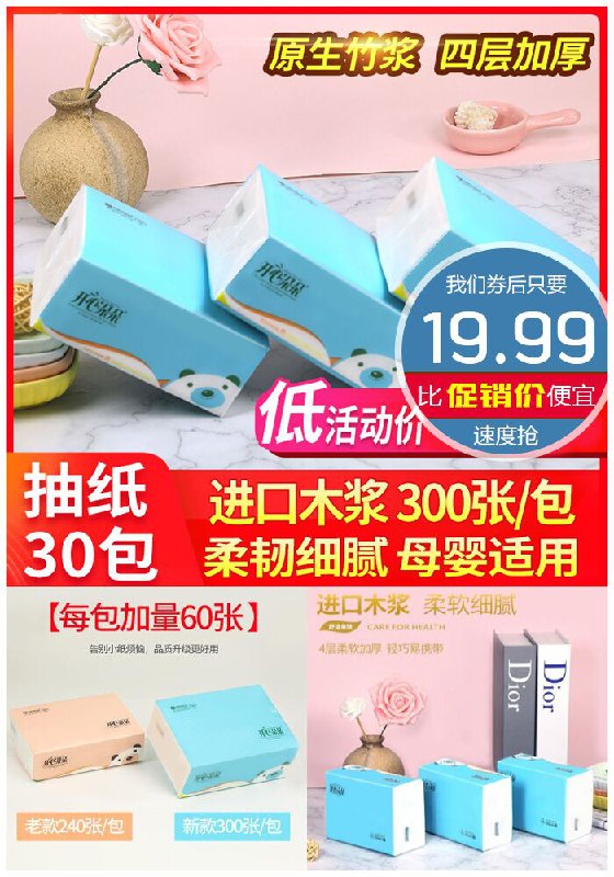 30包原生木浆抽纸300张/包原价34.99元【券后19.99元】包邮